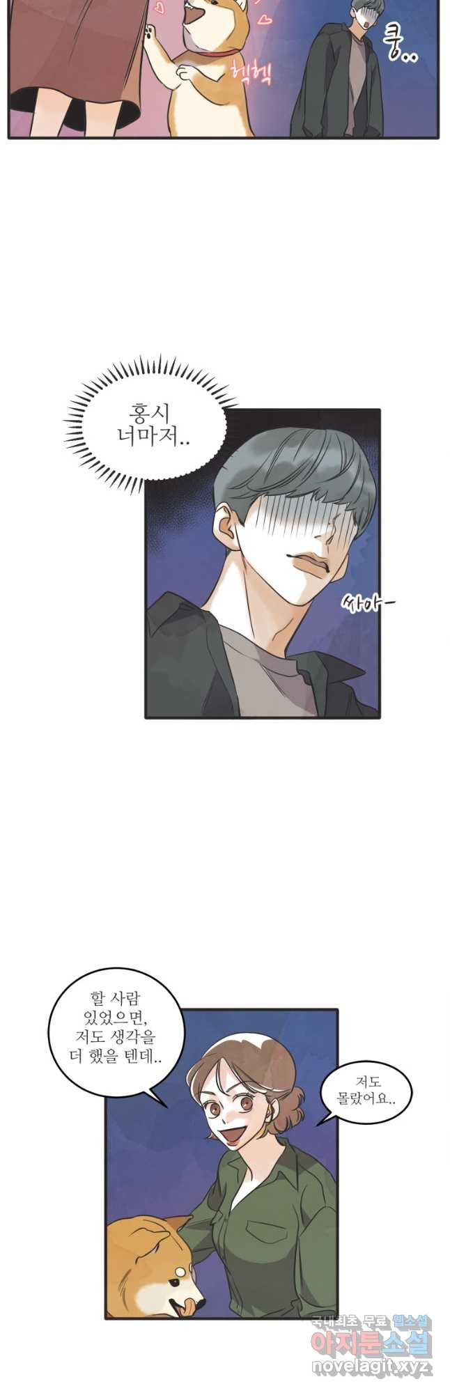 N번째 연애 39화 9