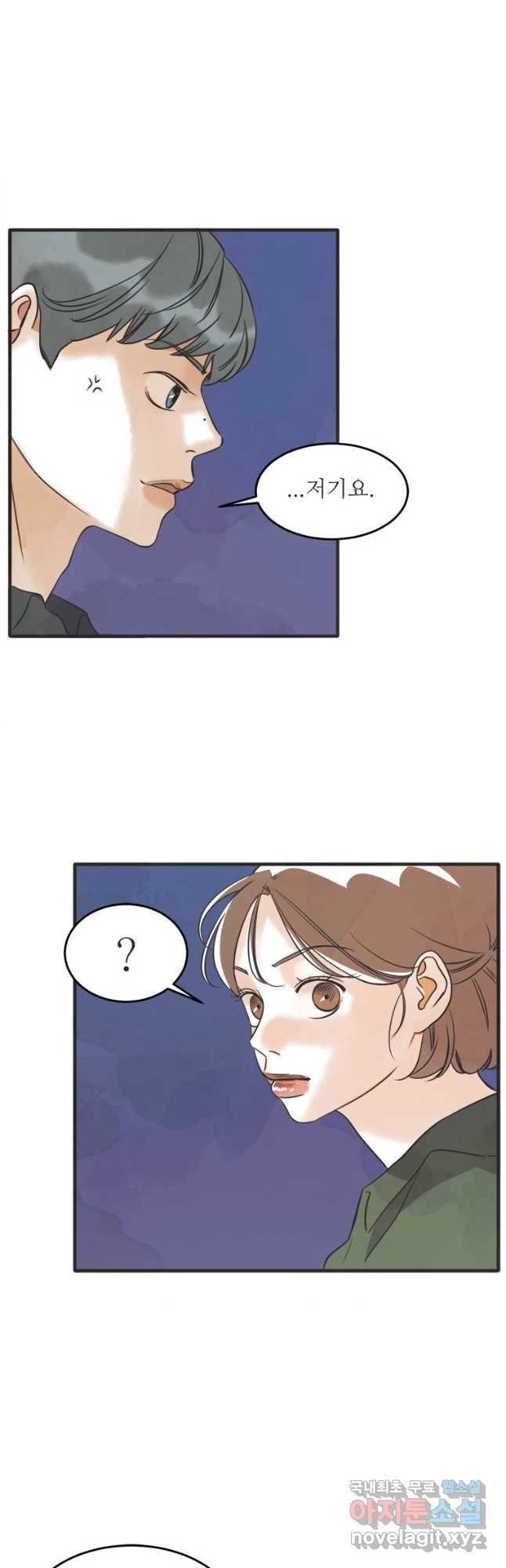 N번째 연애 39화 10