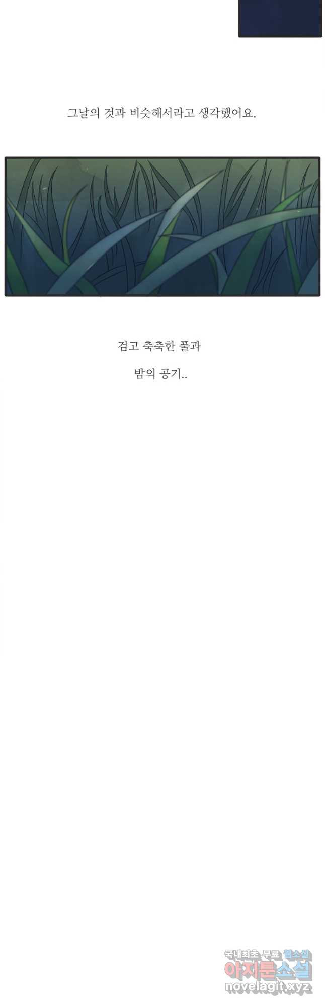 N번째 연애 39화 13