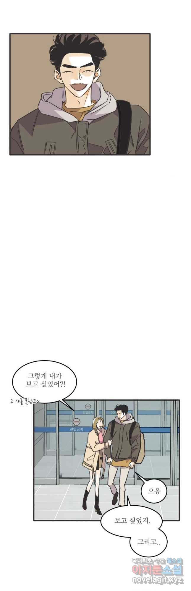 N번째 연애 39화 16