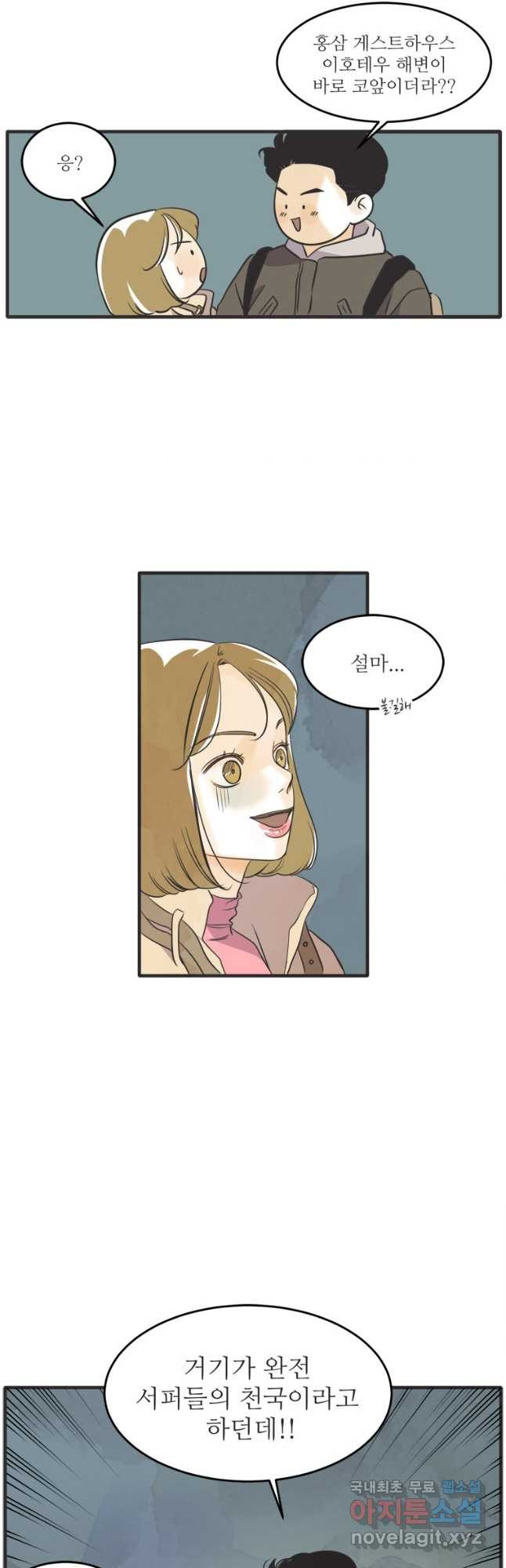 N번째 연애 39화 17