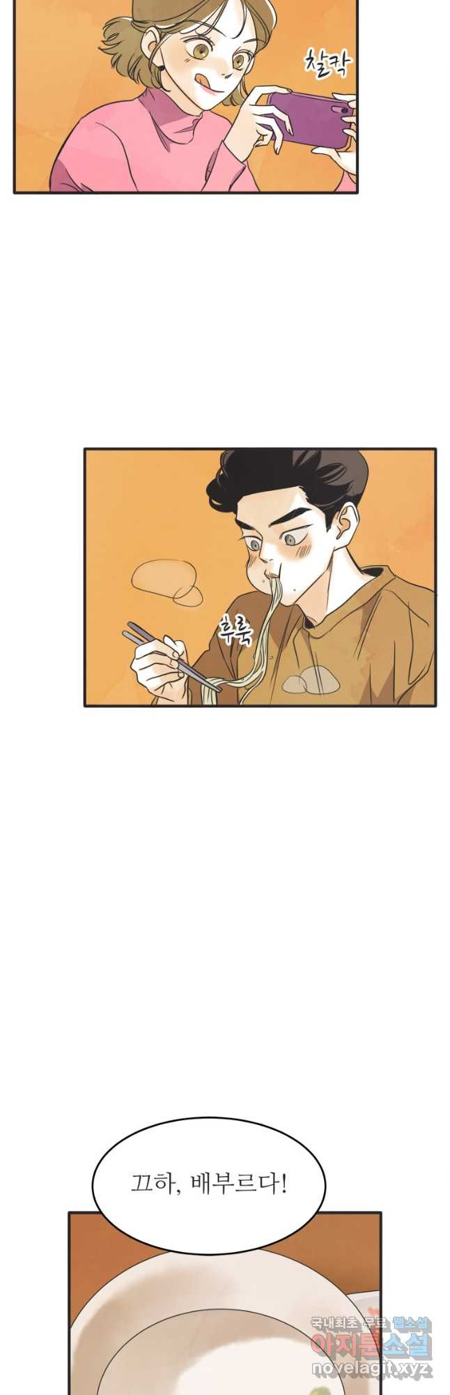 N번째 연애 39화 21