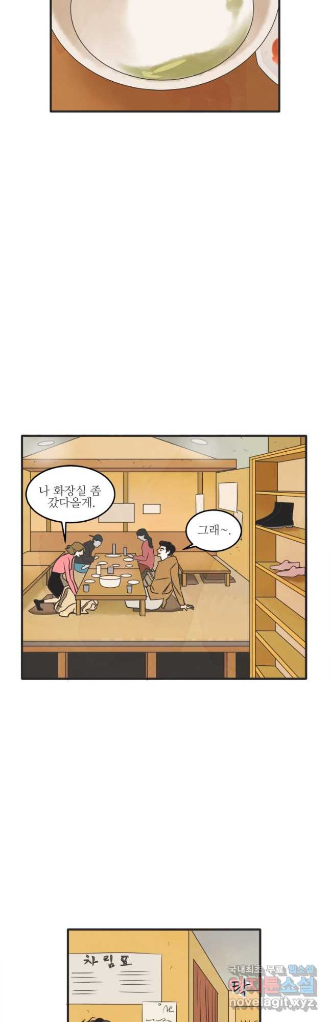 N번째 연애 39화 22