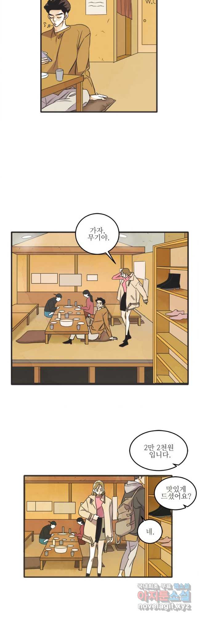 N번째 연애 39화 23