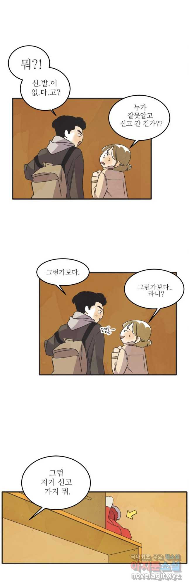 N번째 연애 39화 25