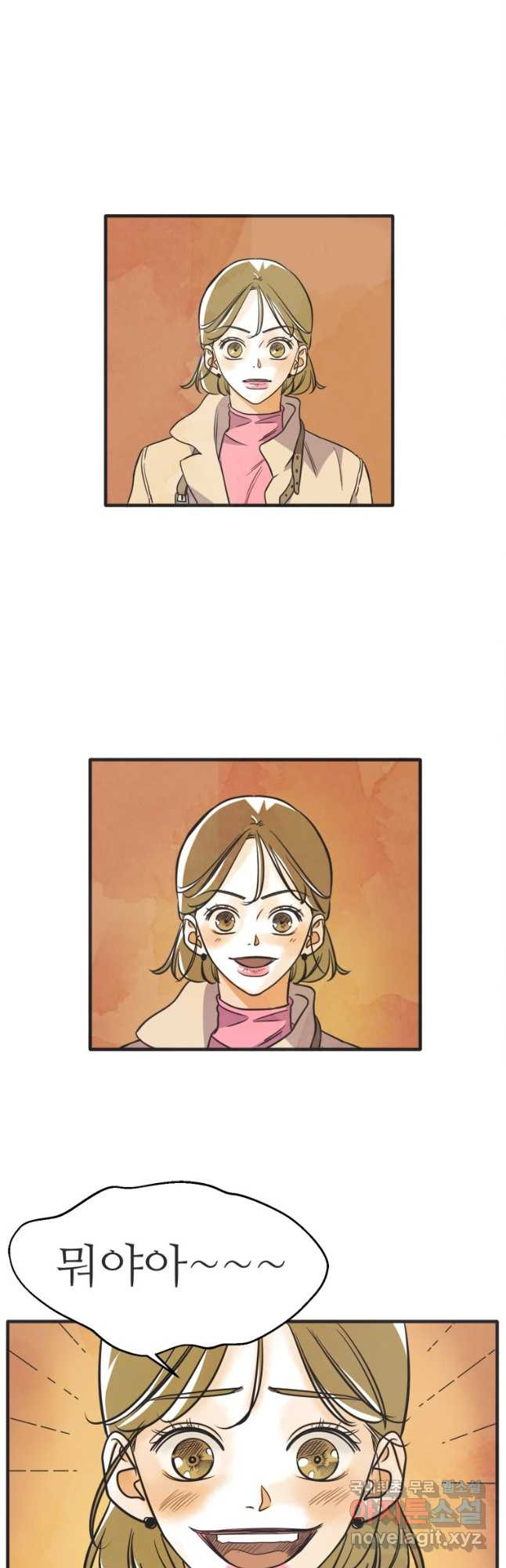N번째 연애 39화 27
