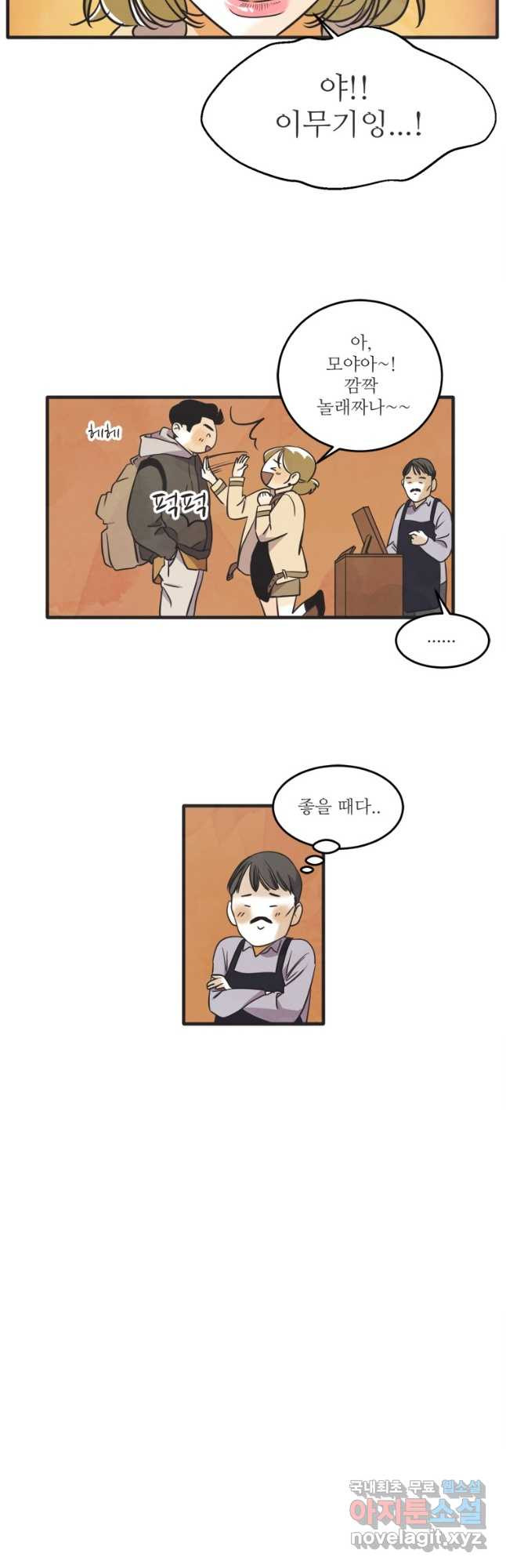 N번째 연애 39화 28