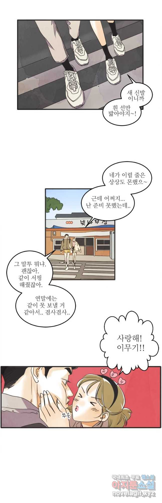 N번째 연애 39화 29