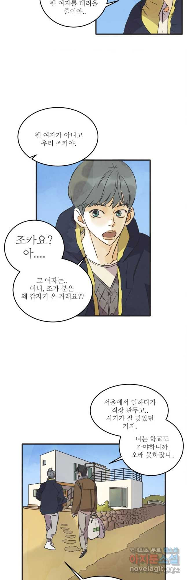 N번째 연애 39화 34