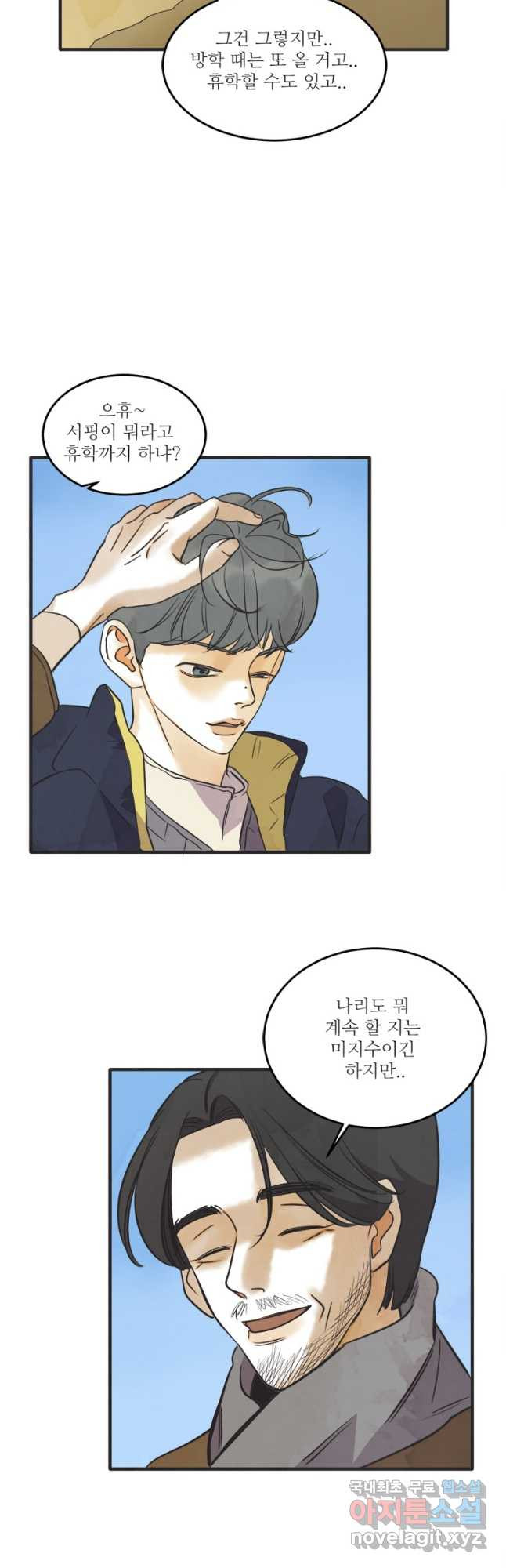 N번째 연애 39화 35