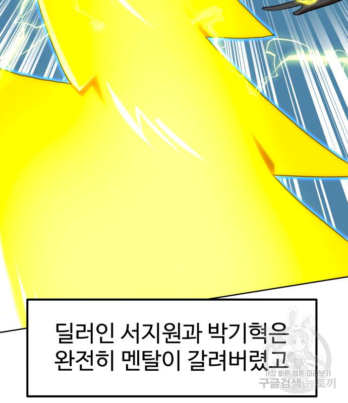 더블클릭 66화 7