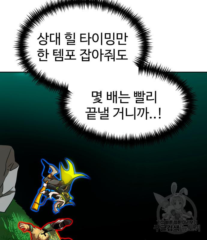 더블클릭 66화 30