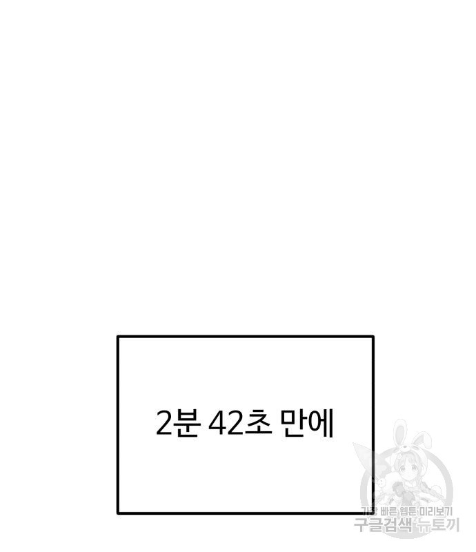더블클릭 66화 54