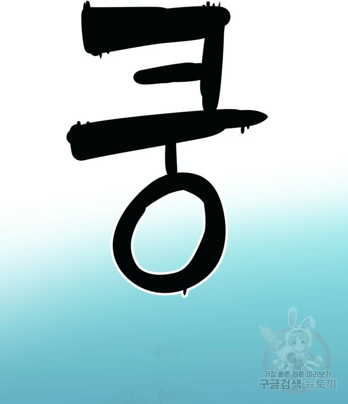 더블클릭 66화 57