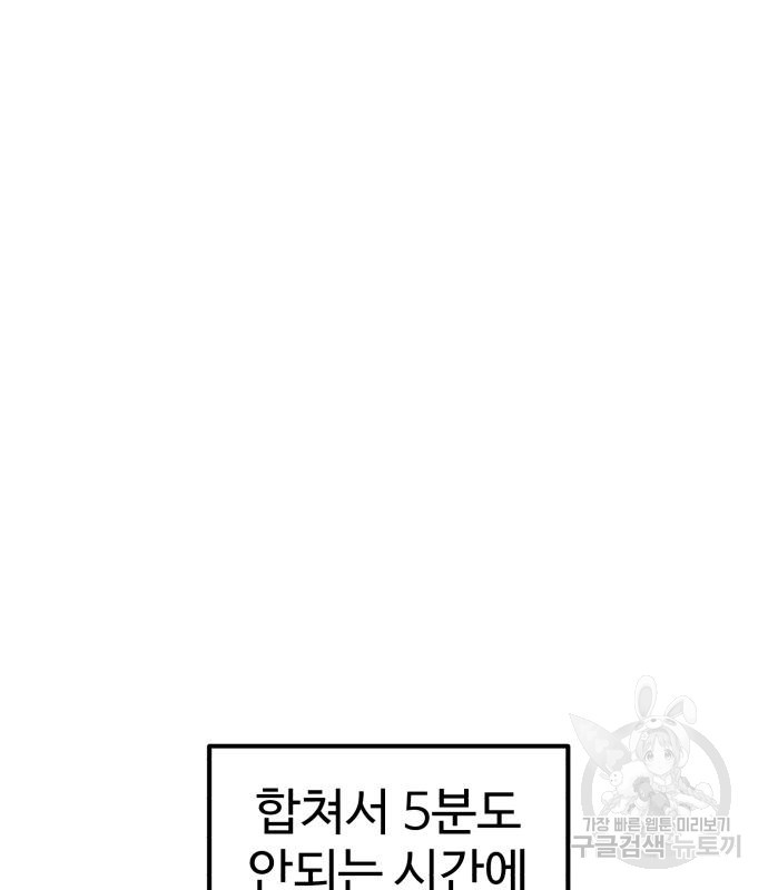 더블클릭 66화 61