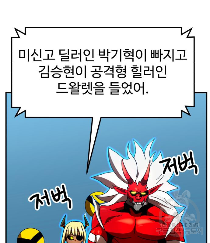더블클릭 66화 73