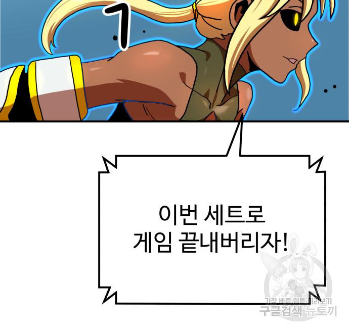 더블클릭 66화 78