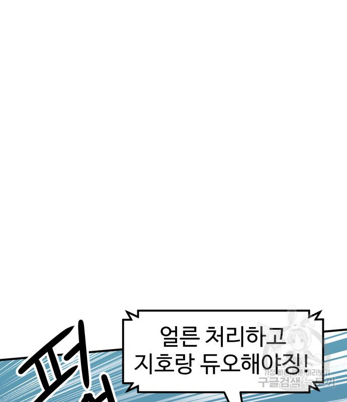 더블클릭 66화 86