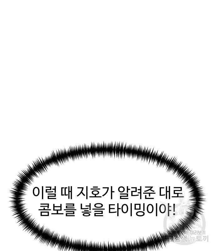 더블클릭 66화 98