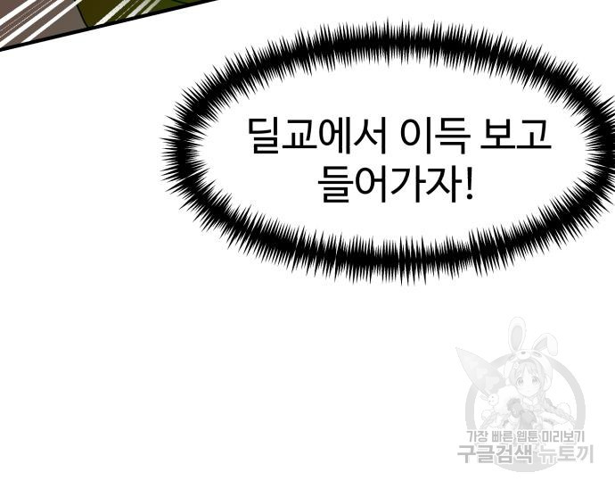 더블클릭 66화 100
