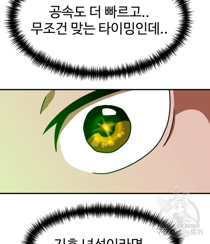 더블클릭 66화 120