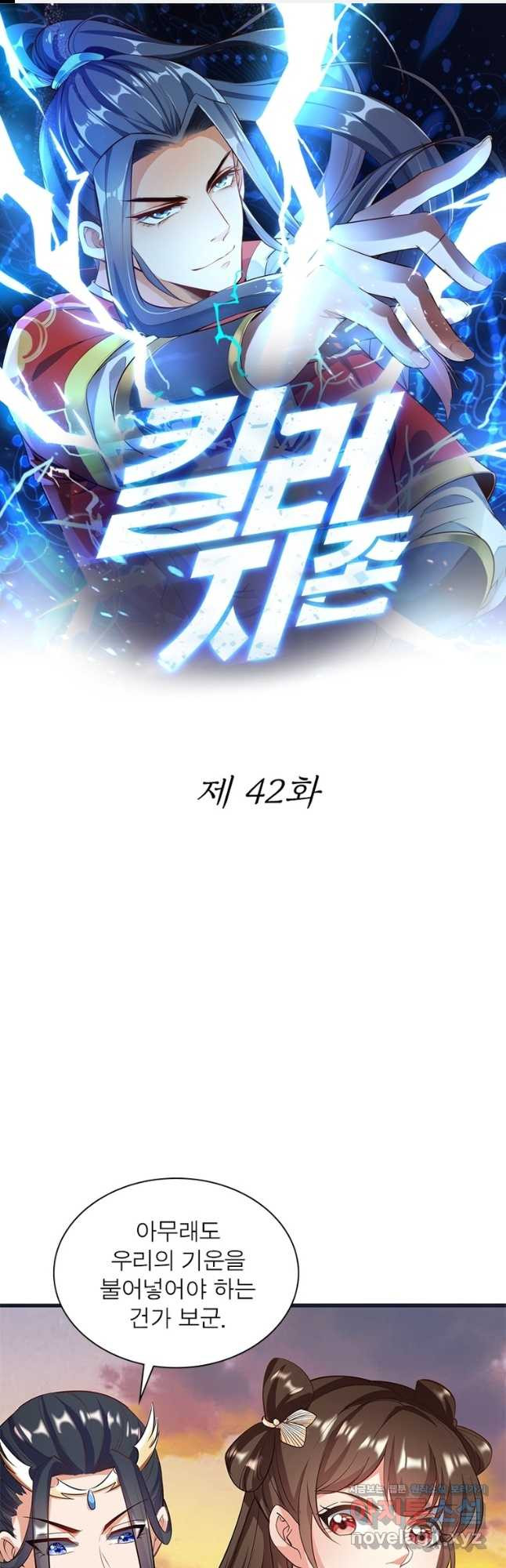 킬러지존 42화 1