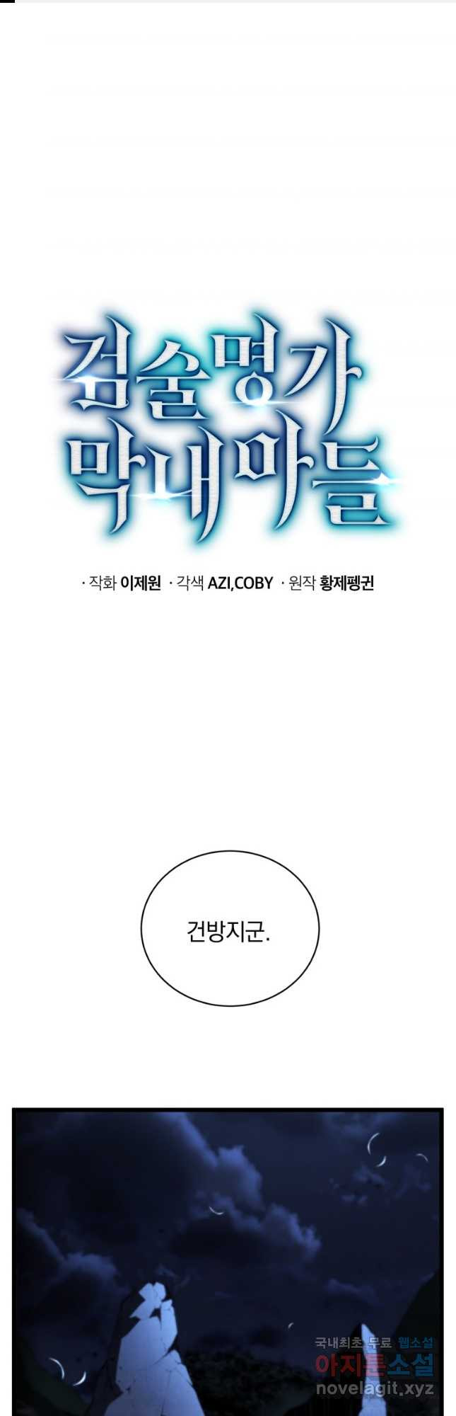 검술명가 막내아들 44화 1