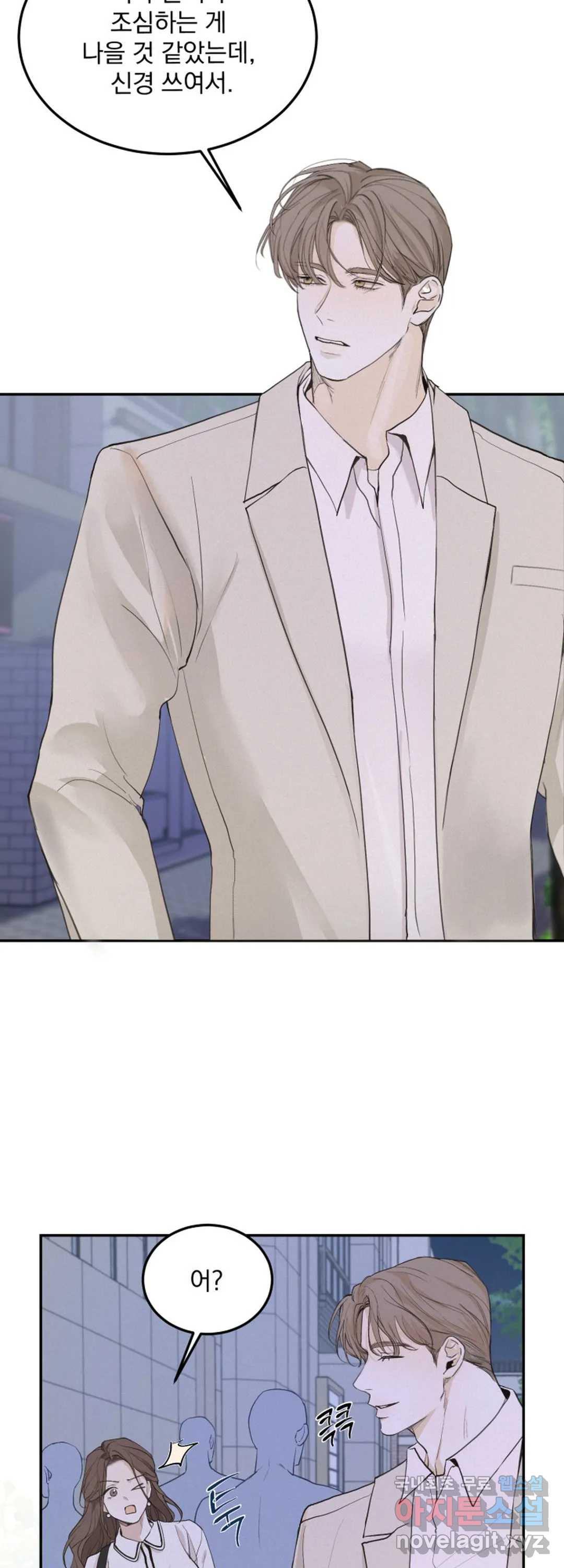 내 침대로 오는 남자들 34화 2