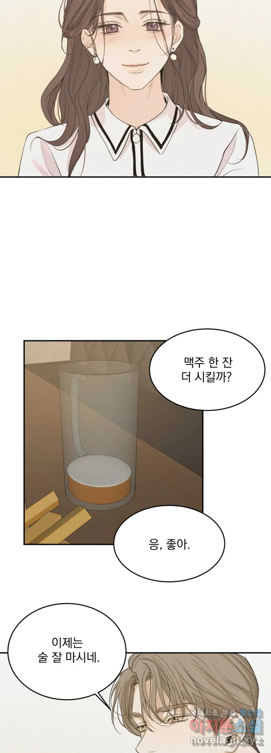 내 침대로 오는 남자들 34화 10