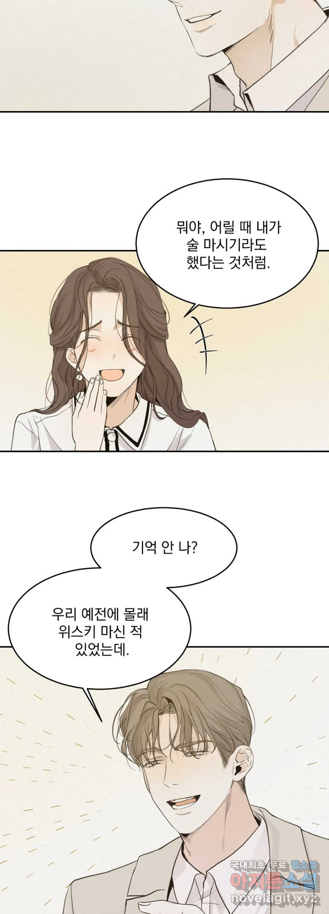내 침대로 오는 남자들 34화 11