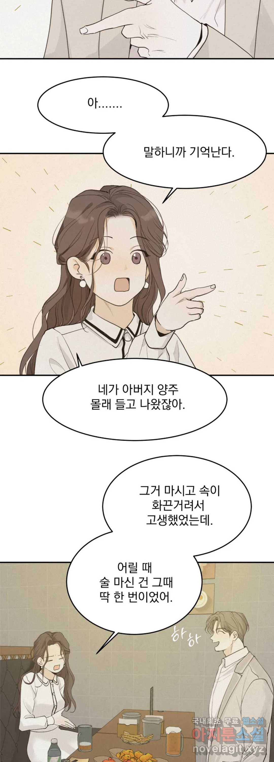 내 침대로 오는 남자들 34화 12