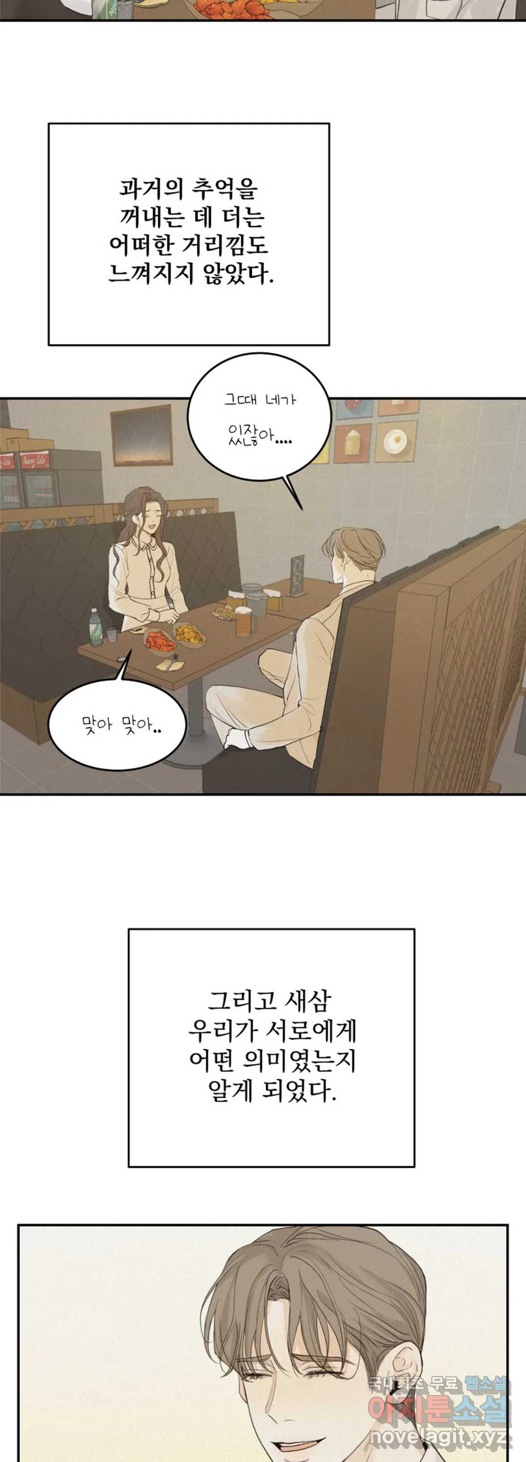 내 침대로 오는 남자들 34화 13