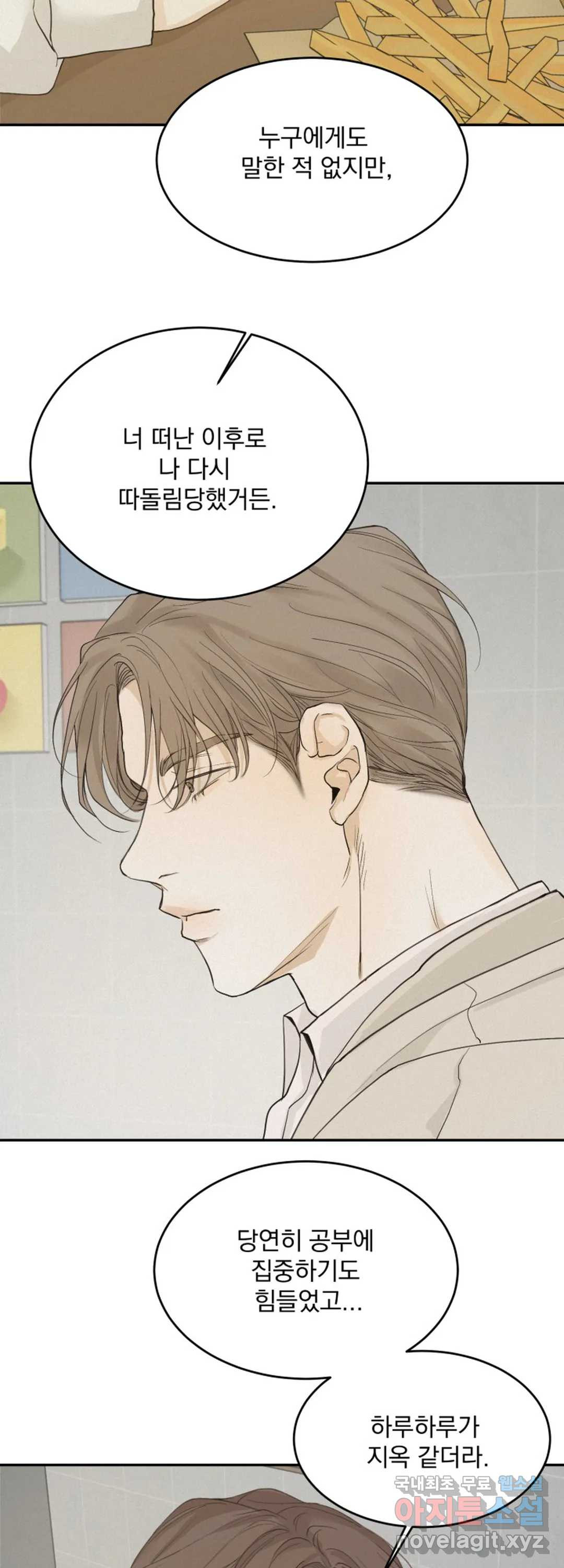 내 침대로 오는 남자들 34화 17