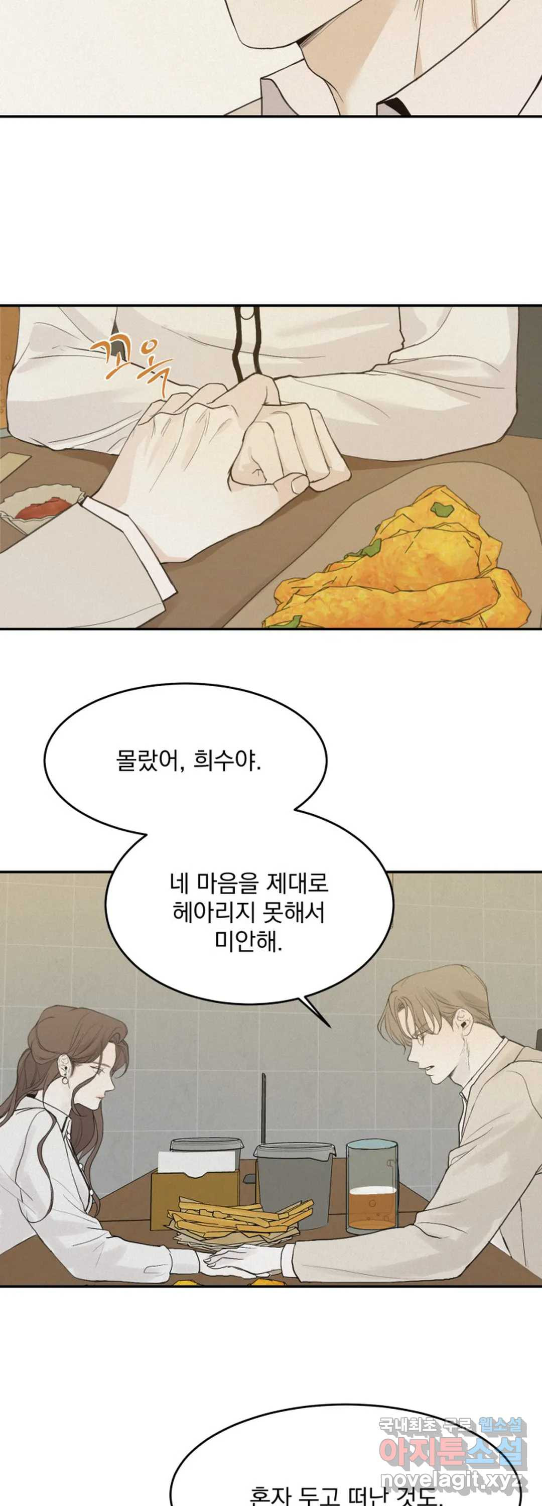 내 침대로 오는 남자들 34화 19