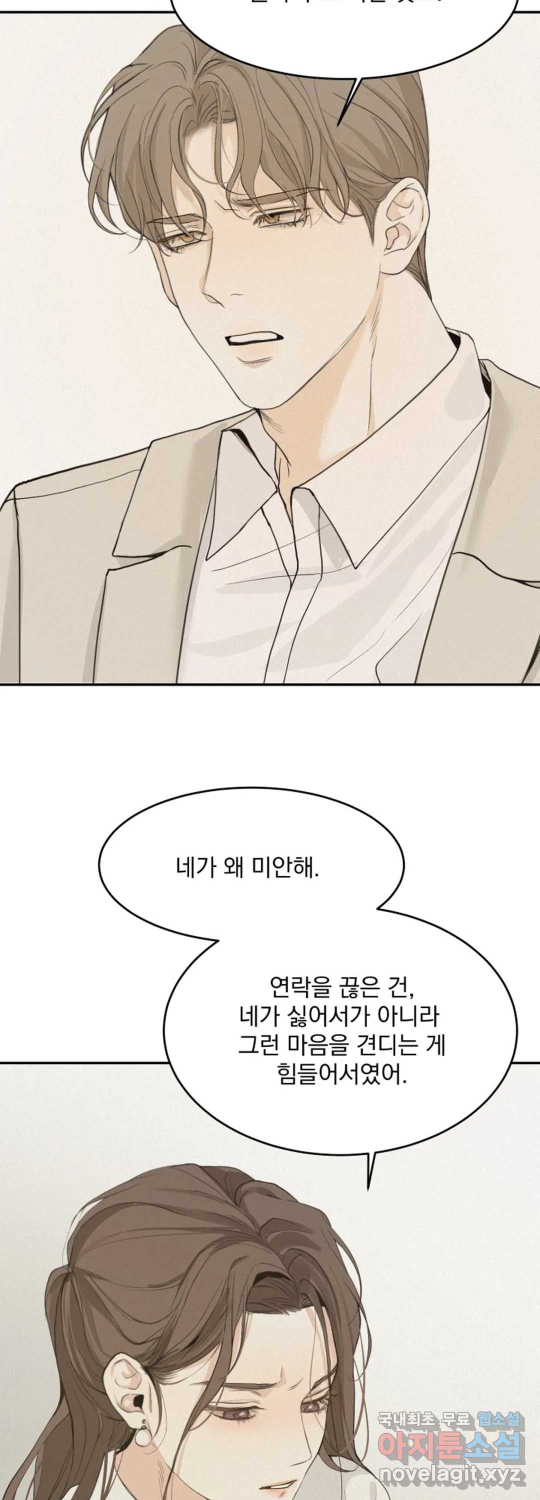 내 침대로 오는 남자들 34화 20