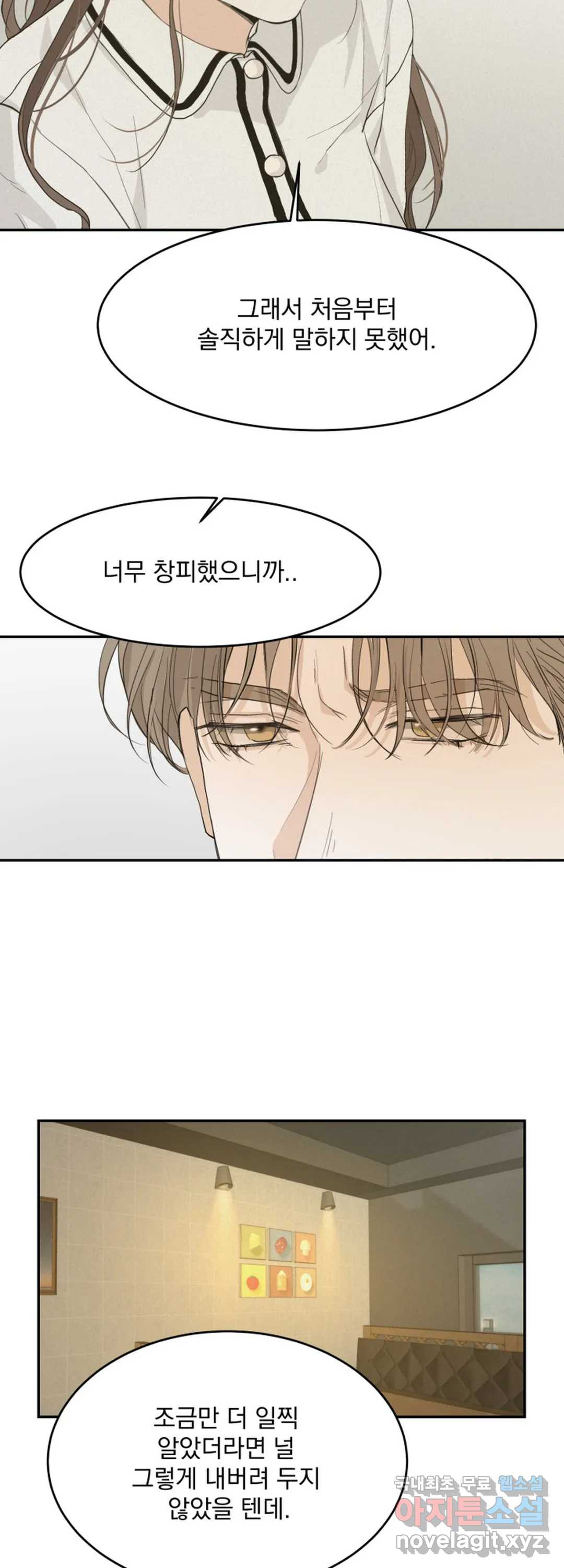 내 침대로 오는 남자들 34화 21