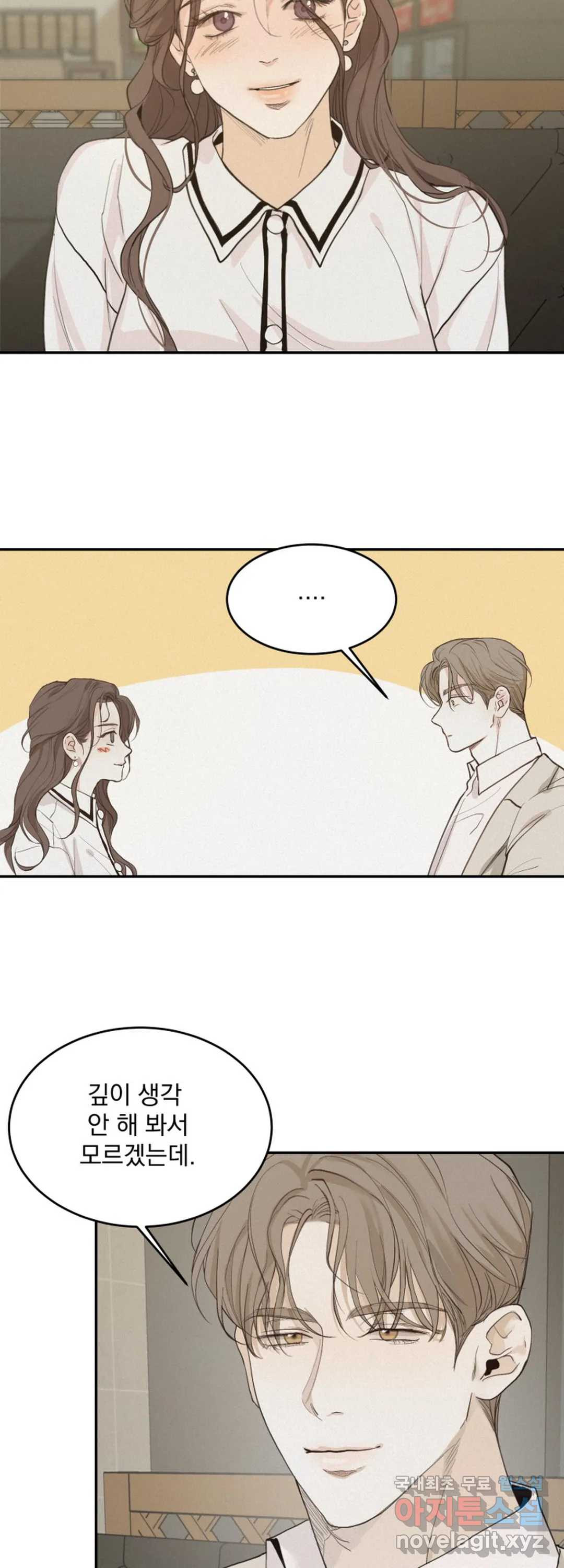 내 침대로 오는 남자들 34화 24