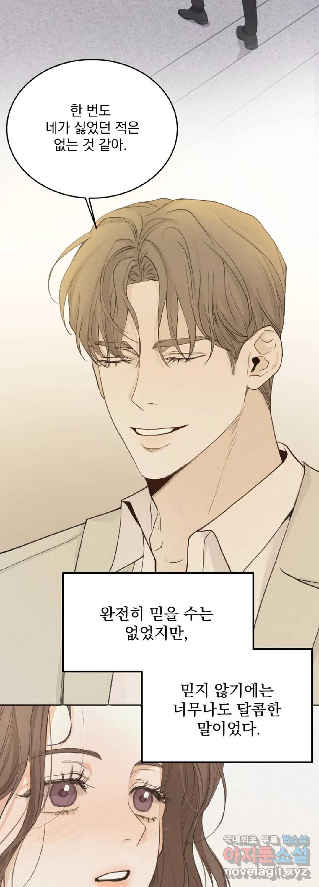 내 침대로 오는 남자들 34화 27