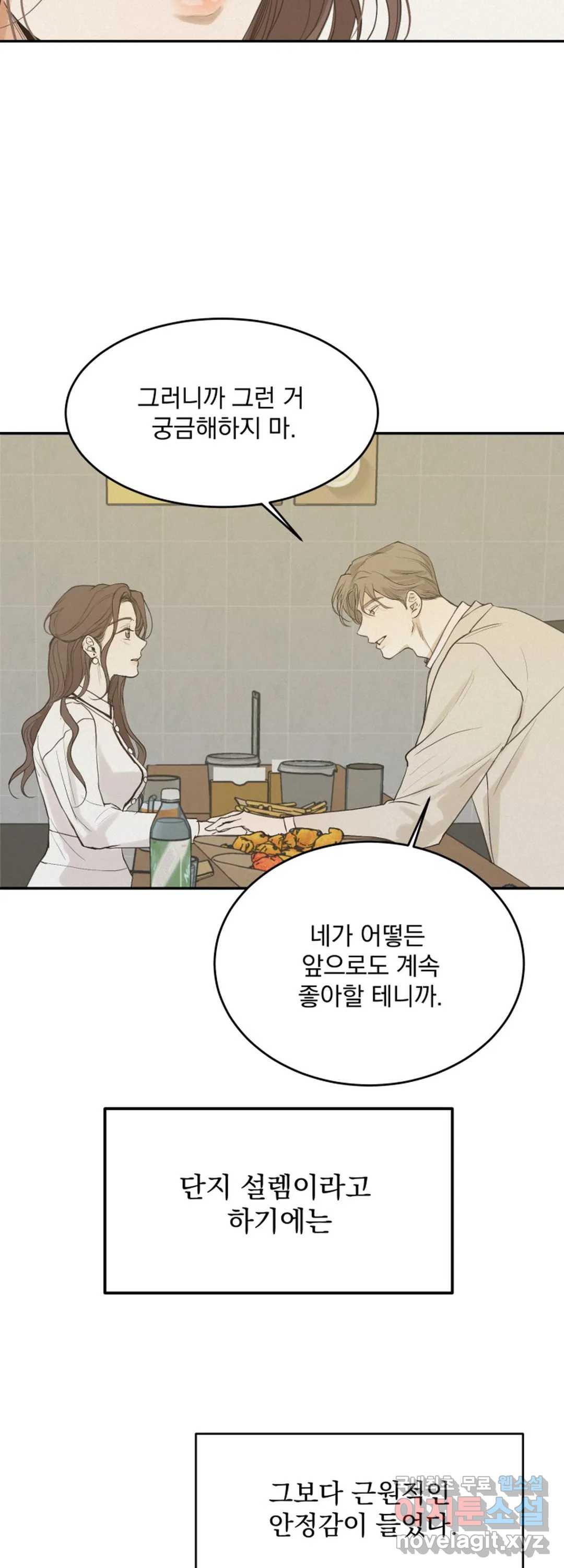 내 침대로 오는 남자들 34화 28