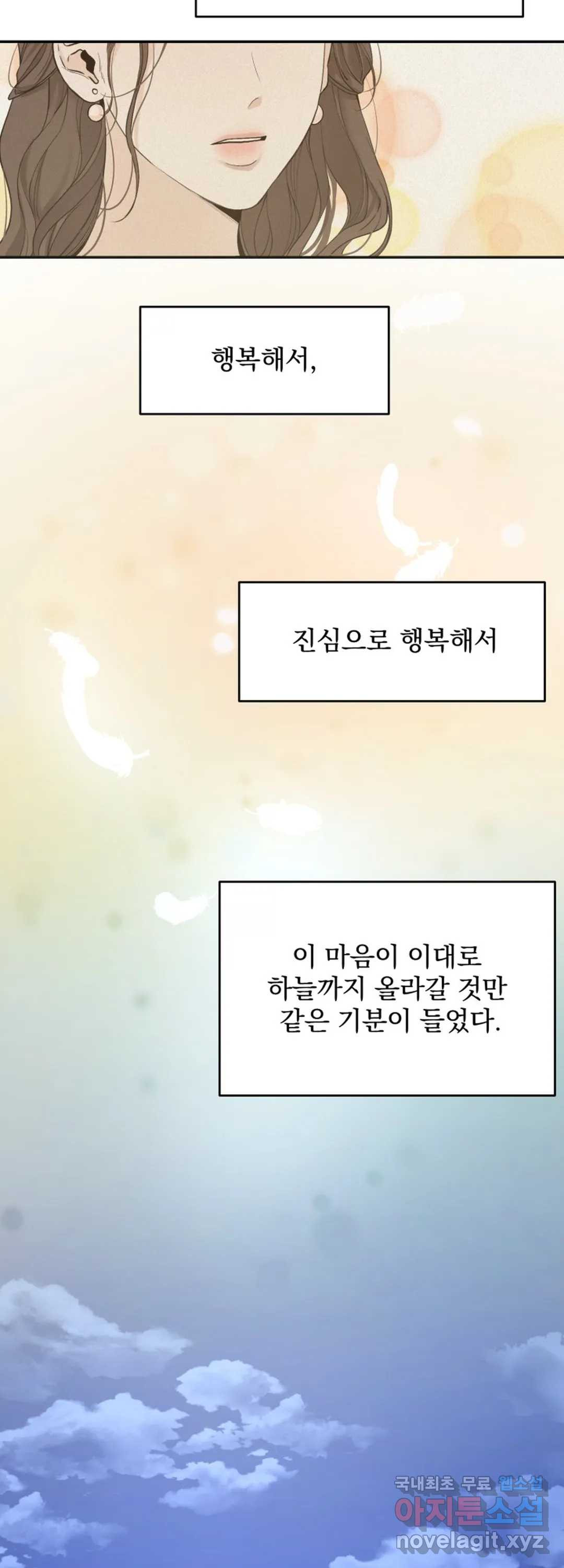 내 침대로 오는 남자들 34화 29