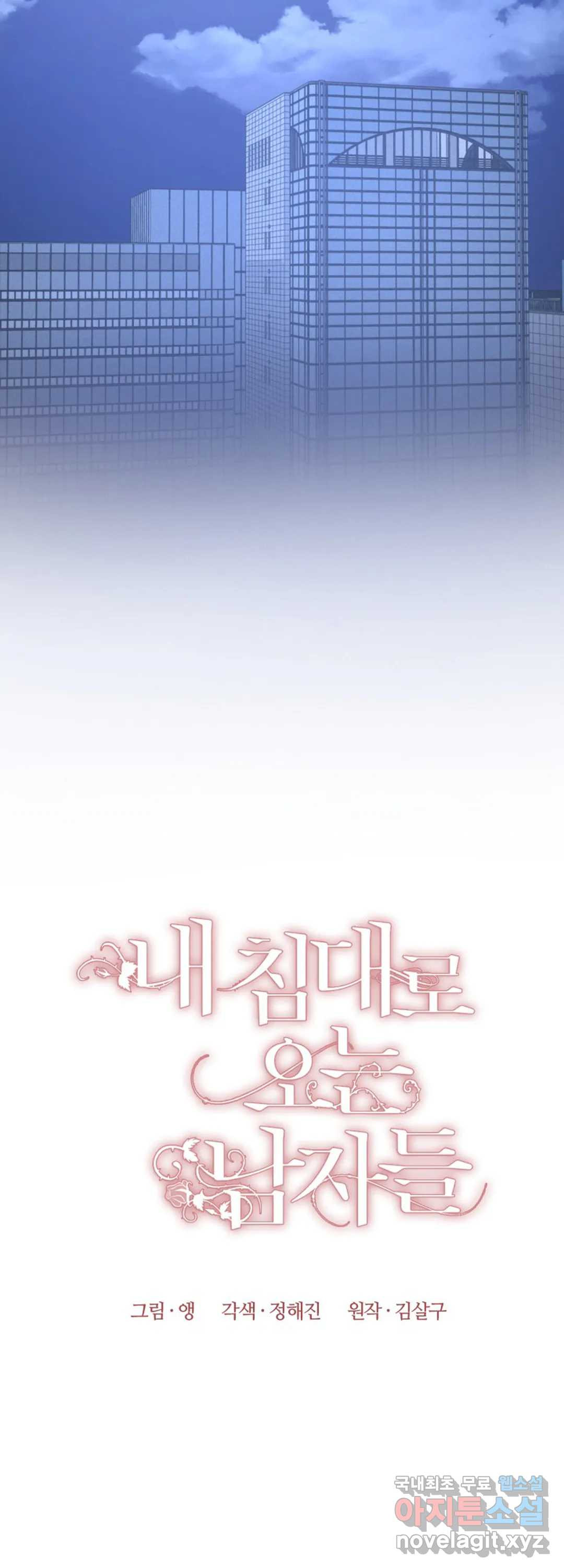 내 침대로 오는 남자들 34화 30