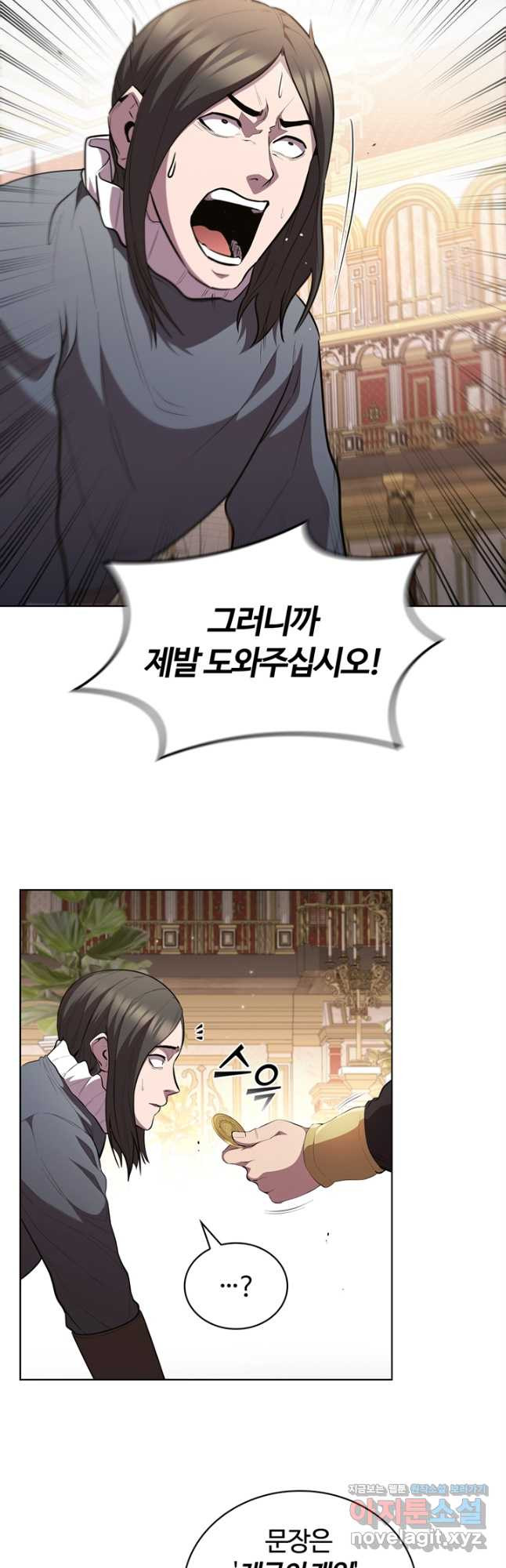 회귀했더니 공작 47화 9