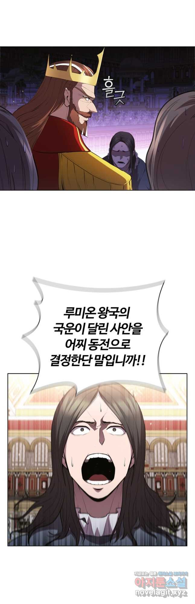 회귀했더니 공작 47화 11