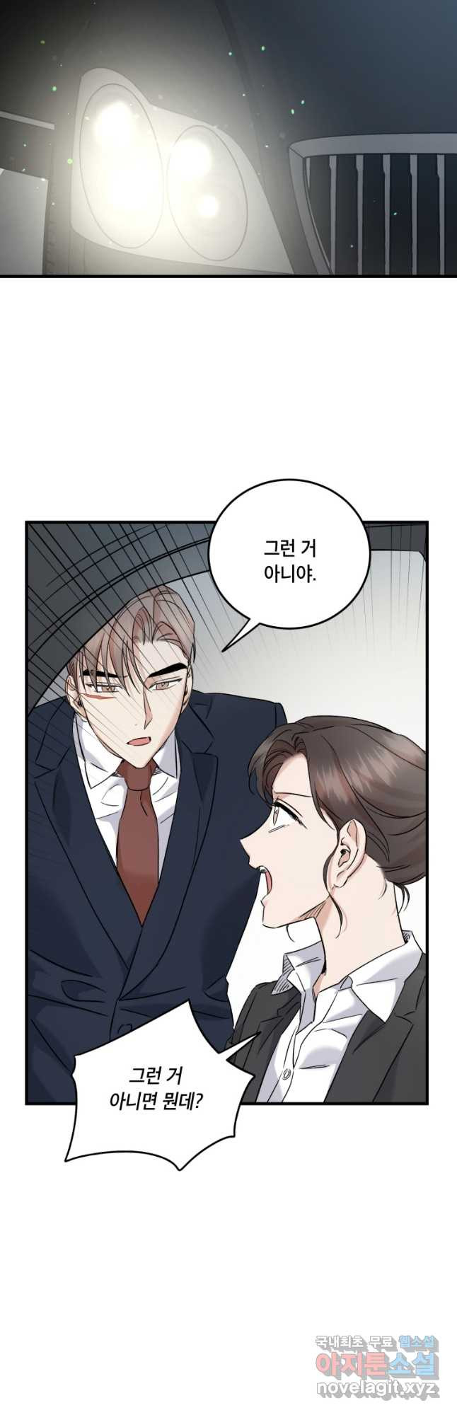 죽음 대신 결혼 49화 4