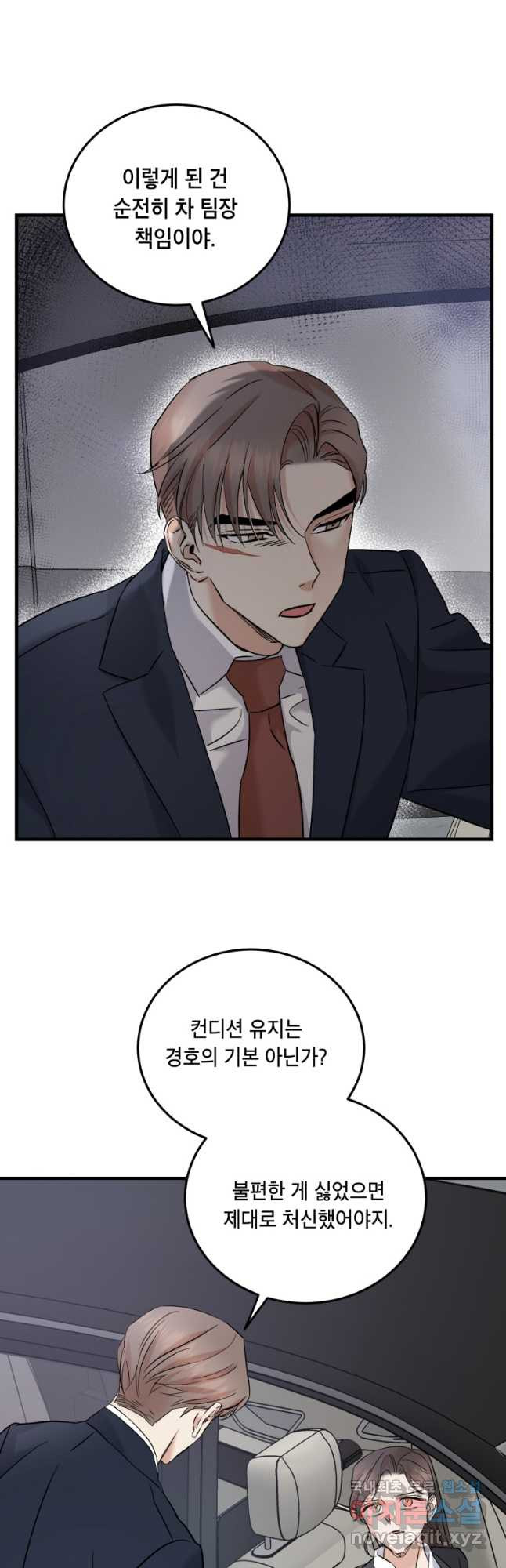 죽음 대신 결혼 49화 5