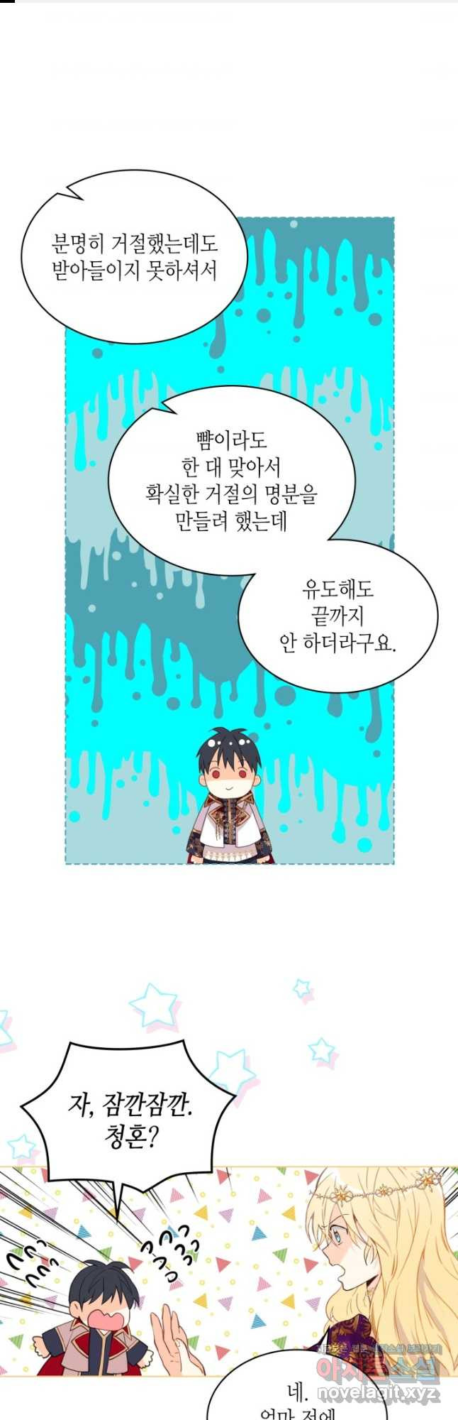 내가 딸이에요? 89화 1