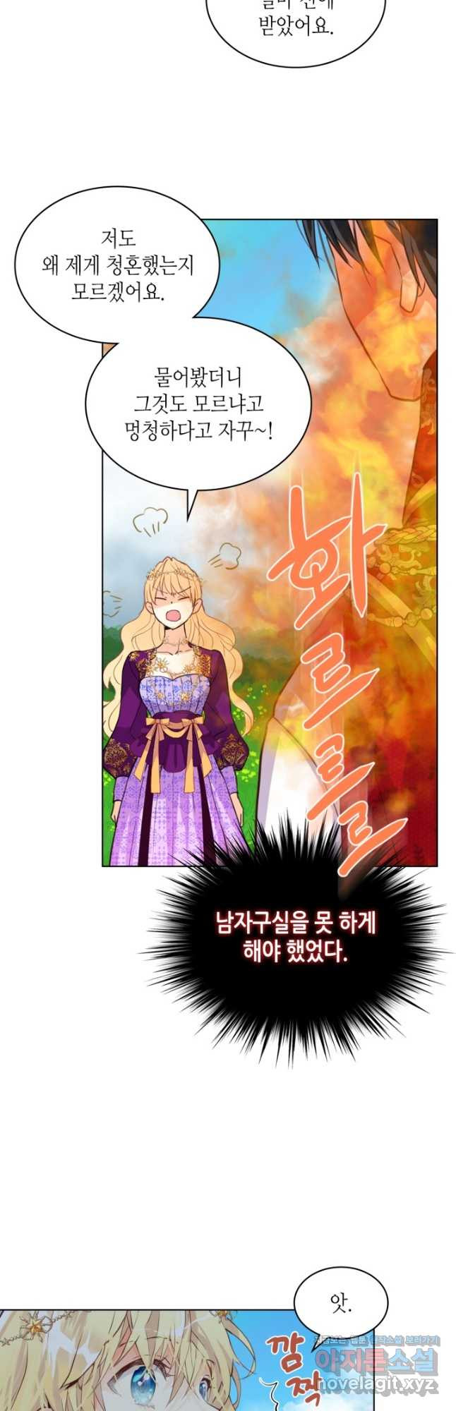내가 딸이에요? 89화 2