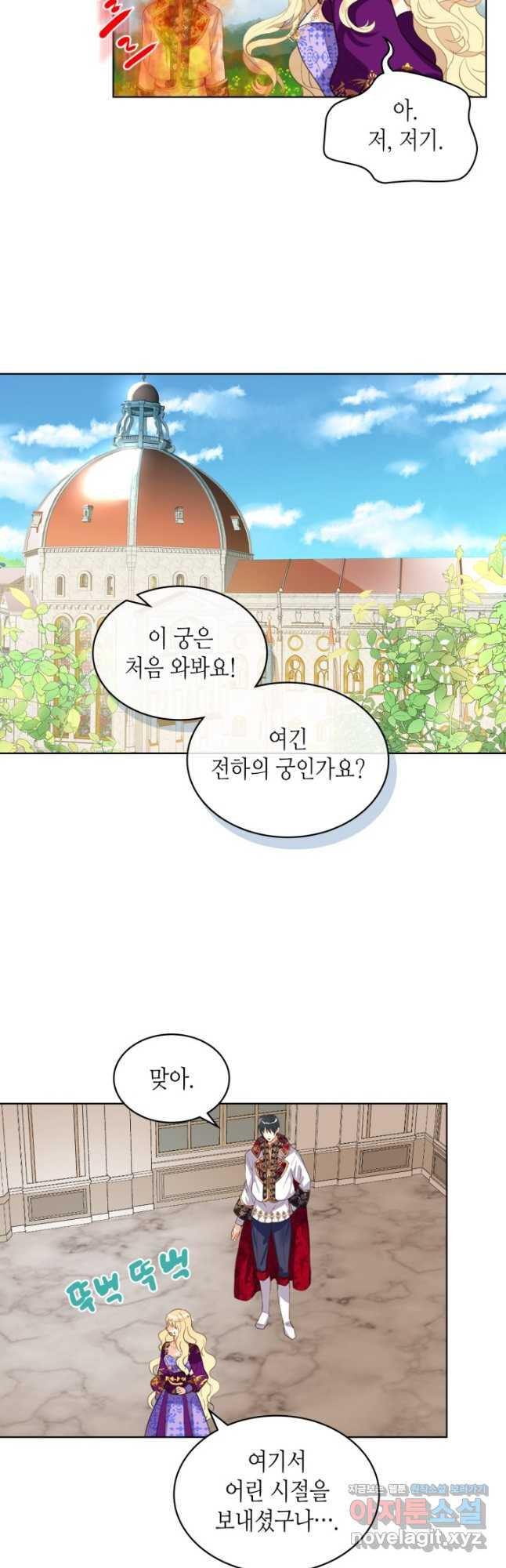 내가 딸이에요? 89화 4