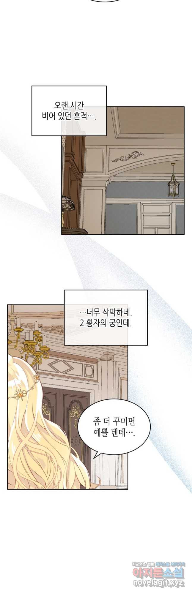내가 딸이에요? 89화 5