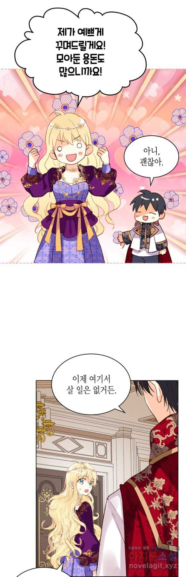 내가 딸이에요? 89화 6
